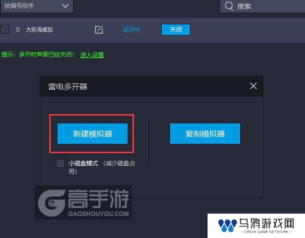  大航海威加多开器新建&复制