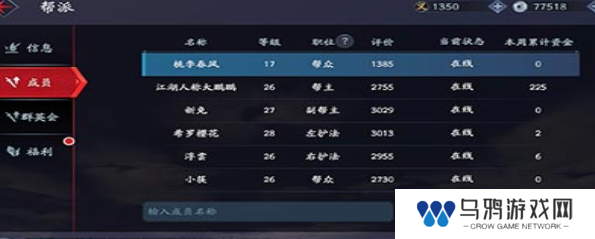 《流星蝴蝶剑手游》退出帮派方法
