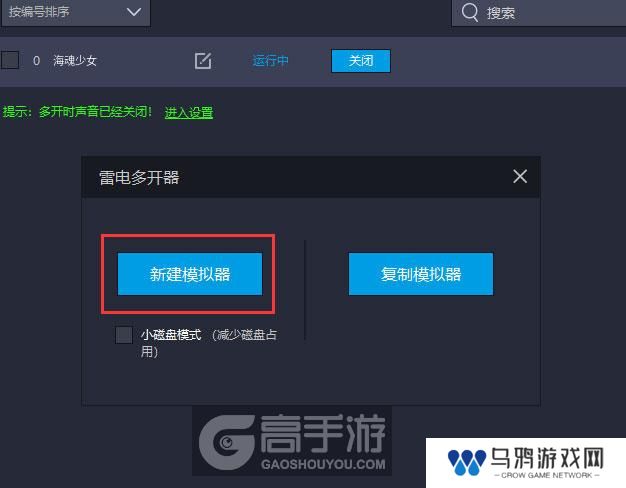  海魂少女多开器新建&复制