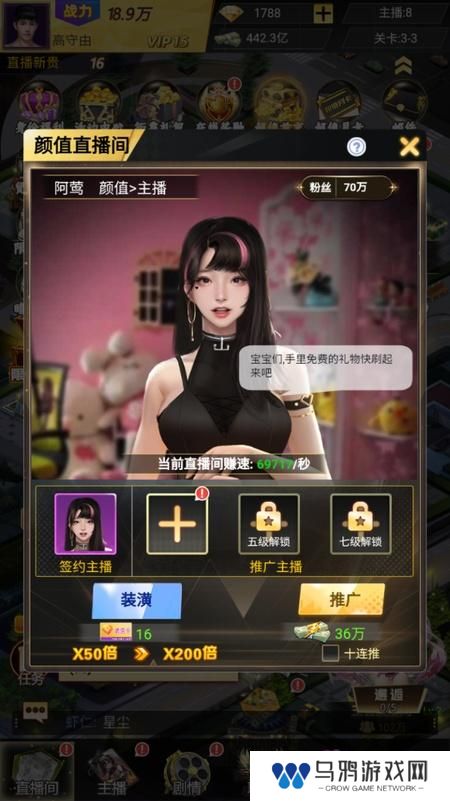 海魂少女--游戏玩法--直播间管理