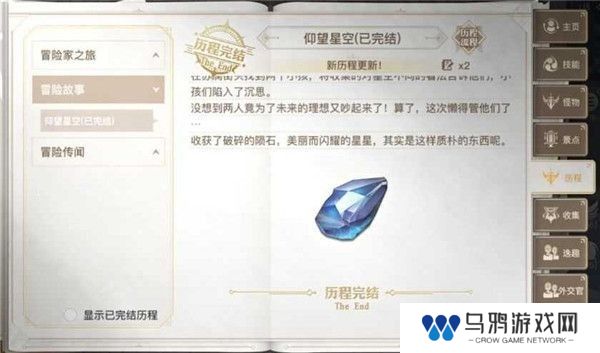 《天谕手游》仰望星空任务攻略