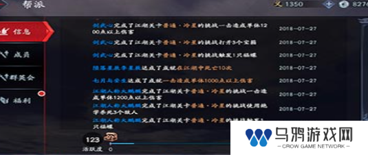 《流星蝴蝶剑手游》退出帮派方法