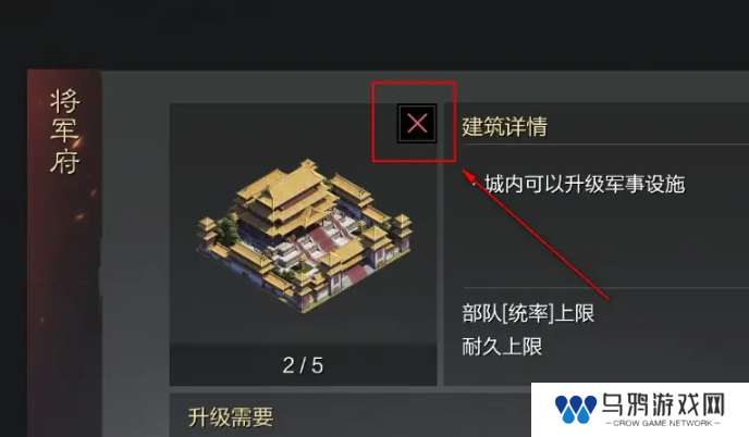 《率土之滨》戍城拆除方法