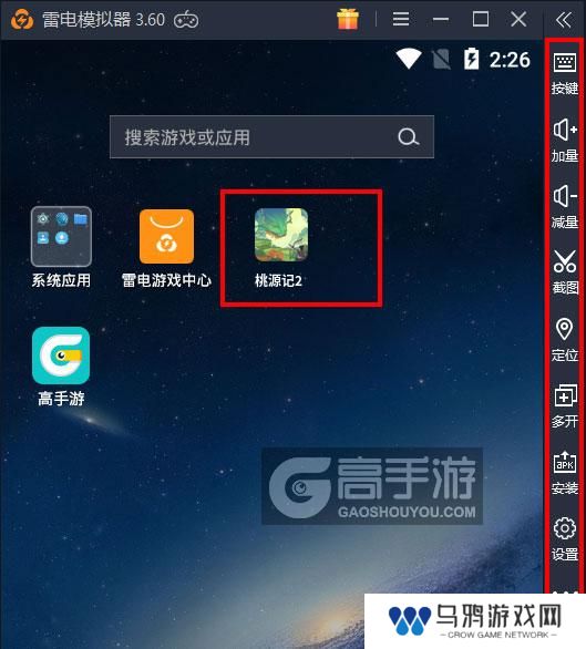  桃源记2电脑版启动游戏及常用功能