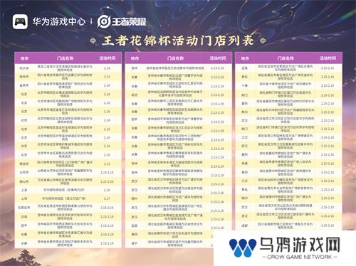 《王者荣耀》鸿蒙版上线后全国首赛！花锦杯开启全民竞技之约