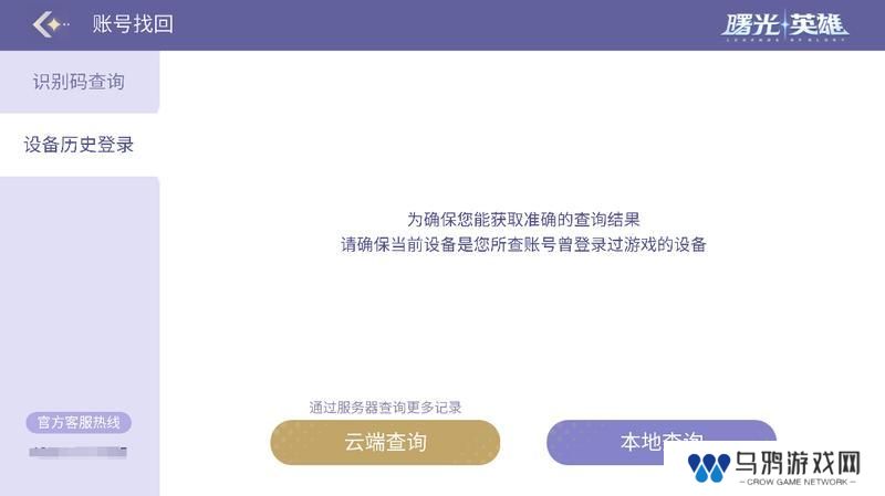 《曙光英雄》账号找回 游戏角色突然变新号了 怎么办？！