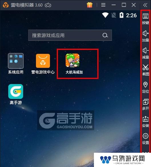  大航海威加电脑版启动游戏及常用功能