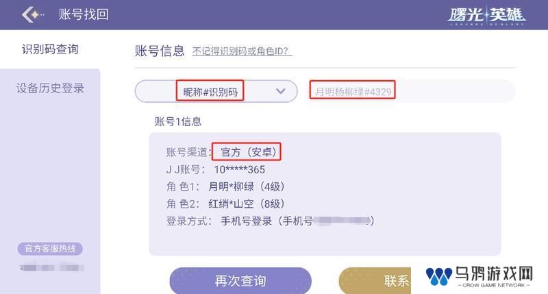 《曙光英雄》账号找回 游戏角色突然变新号了 怎么办？！