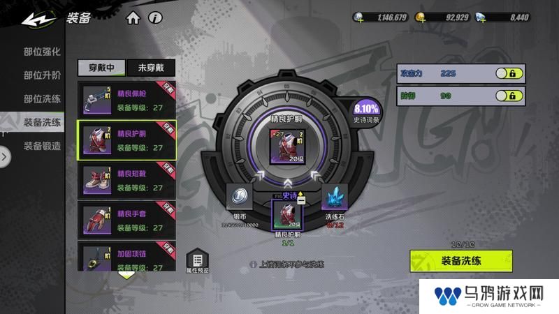 【攻略：系统科普】全职必须要了解的系统—装备养成