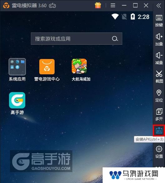  大航海威加电脑版从电脑安装游戏