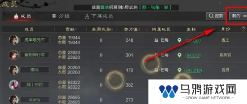 《率土之滨》退出同盟方法