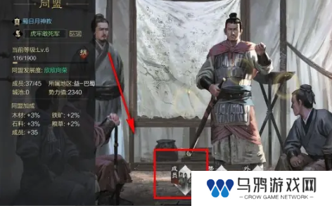 《率土之滨》退出同盟方法