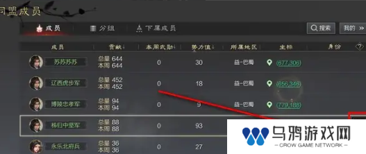 《率土之滨》退出同盟方法