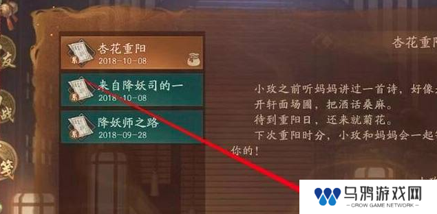 《神都夜行录》扬名令获取方法