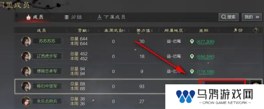 《率土之滨》退出同盟方法