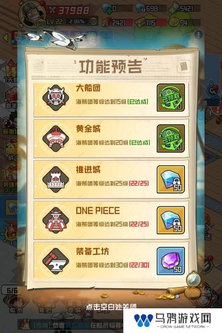 大航海威加--游戏玩法--功能玩法