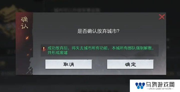 《率土之滨》戍城拆除方法