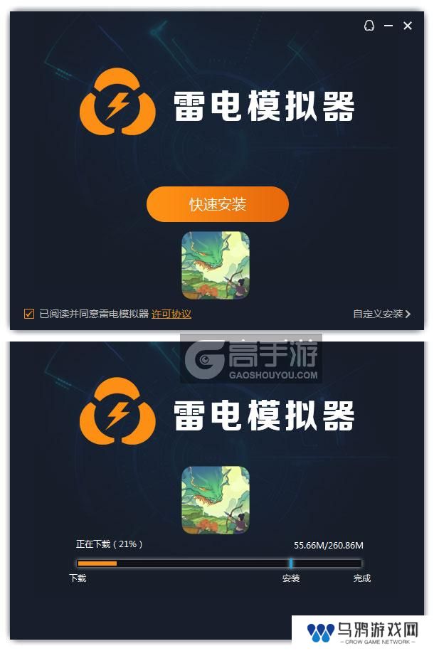  桃源记2电脑版安装过程