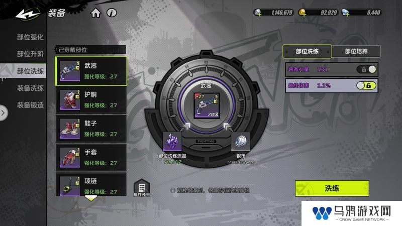 【攻略：系统科普】全职必须要了解的系统—装备养成