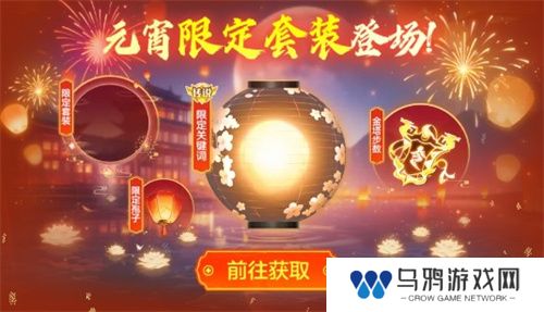 《球球大作战》元宵盛会已开启，元宵千机伞孢子、吞噬特效免费领