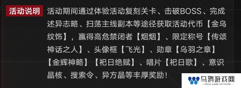 《无期迷途》祀日赋主题活动玩法攻略