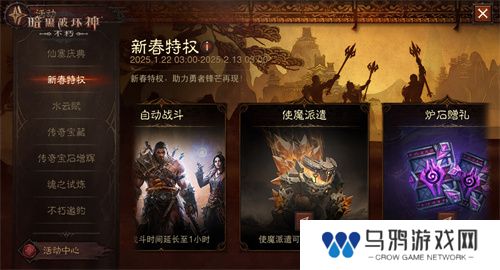 《暗黑破坏神：不朽》好运官“菠菠”派发《炉石传说》好运卡包