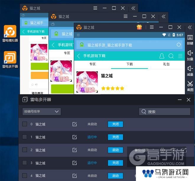  猫之城多开器多开效果