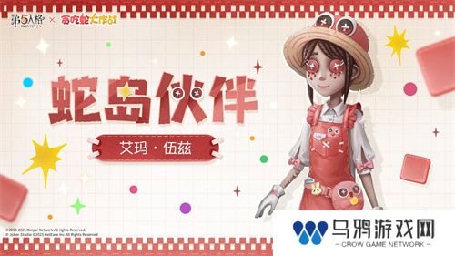 蛇来运转，第五人格×贪吃蛇大作战联动开启