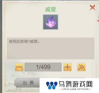 《太古仙尊》威望获取方法