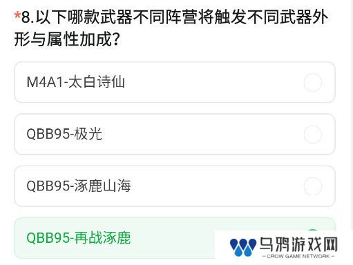 《CF手游》2024年11月体验服问卷答案一览