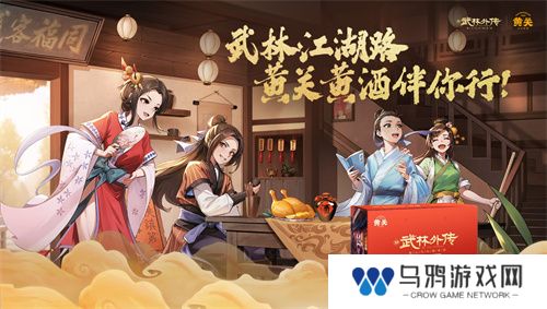 《武林外传》手游与《诛仙》手游联动奇缘今日开启