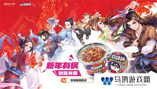 《武林外传》手游与《诛仙》手游联动奇缘今日开启