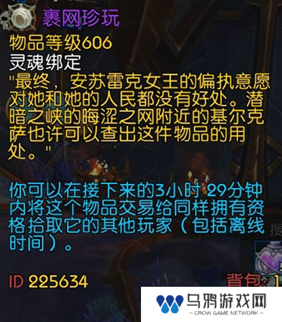 《魔兽世界》裹网珍玩获取方法