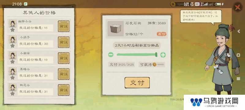 桃源记2