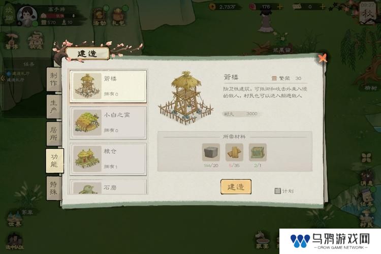 桃源记2--游戏玩法--建筑列表