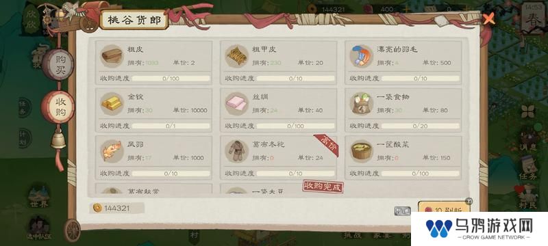 桃源记2
