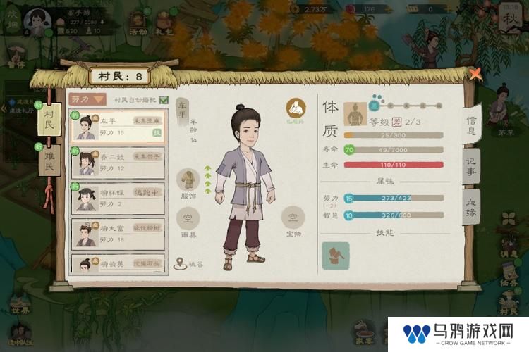 桃源记2--游戏玩法--村民状态