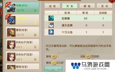 《问道》电精宝宝获取方法
