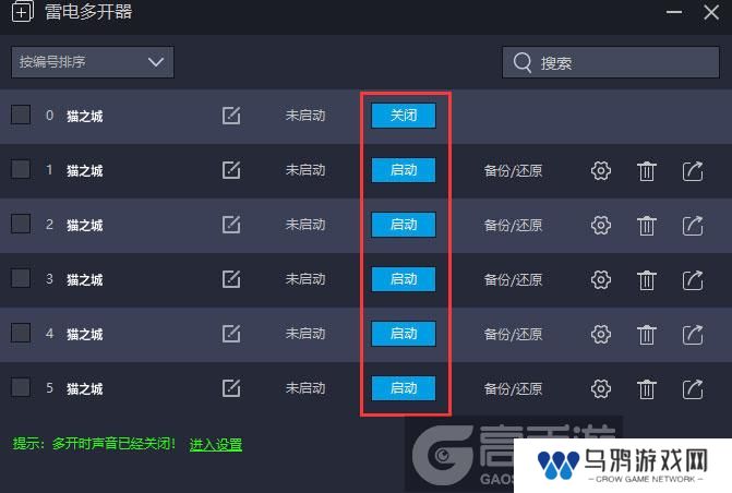  猫之城多开器建立多个环境