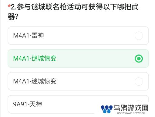 《CF手游》2024年11月体验服问卷答案一览