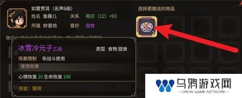 《大侠立志传》鱼薇儿送礼方法