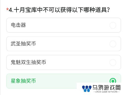 《CF手游》2024年11月体验服问卷答案一览