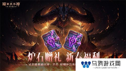 《暗黑破坏神：不朽》好运官“菠菠”派发《炉石传说》好运卡包