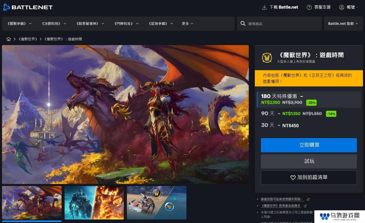 《魔兽世界》畅玩方法