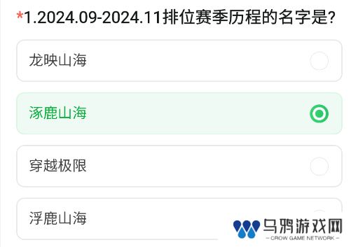 《CF手游》2024年11月体验服问卷答案一览