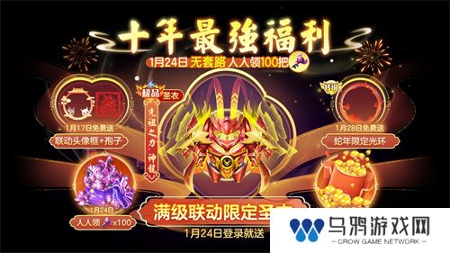 《球球大作战》故宫神兽新春联动上线，百把超大钥匙开放领取！
