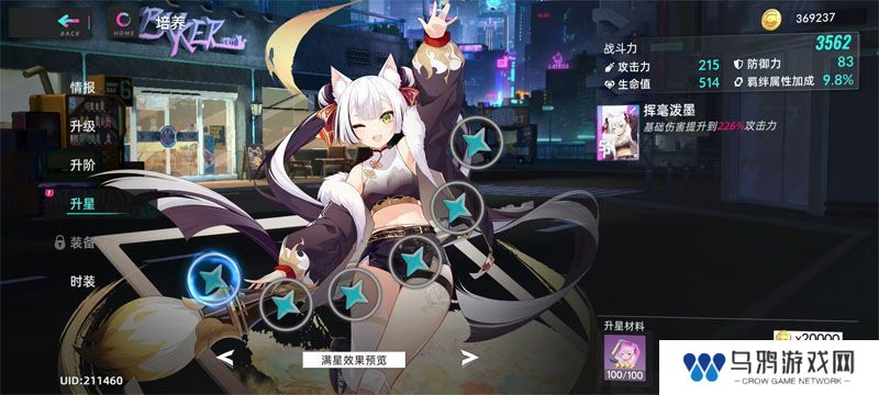 猫之城--游戏玩法--战斗员升星