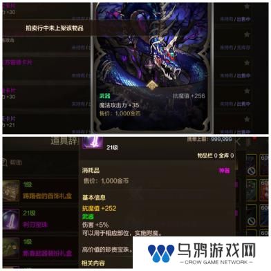 龙女鬼泣暗帝魔道光兵异界八装备搭配大全