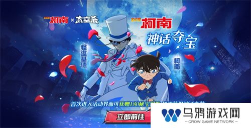 化身柯南！太空杀×名侦探柯南联动第二弹神话皮肤夺宝开启！
