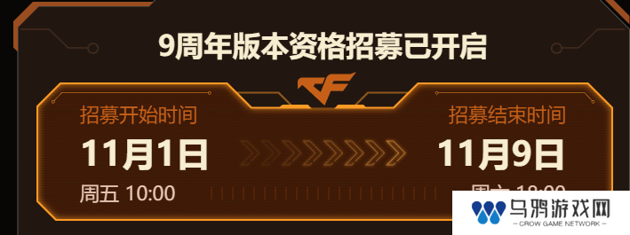 《CF手游》2024年九周年体验服报名地址
